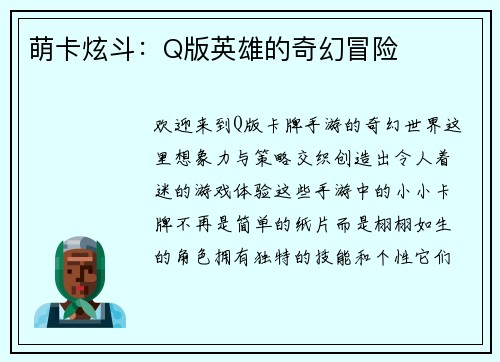 萌卡炫斗：Q版英雄的奇幻冒险