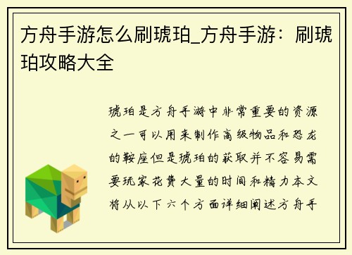 方舟手游怎么刷琥珀_方舟手游：刷琥珀攻略大全