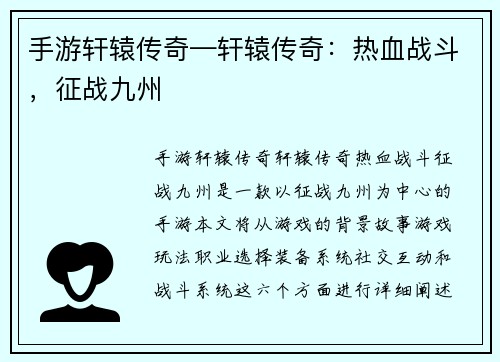 手游轩辕传奇—轩辕传奇：热血战斗，征战九州