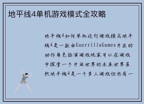 地平线4单机游戏模式全攻略